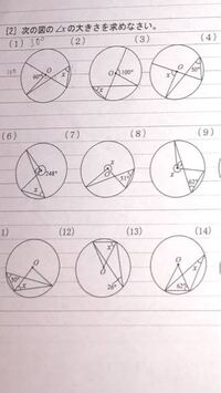 数学円周角の定理 わかる部分だけで良いので問題の答えをお願い Yahoo 知恵袋
