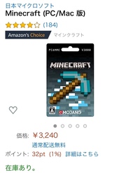 マインクラフトについて質問です このamazonのマインクラフトを買うとja Yahoo 知恵袋