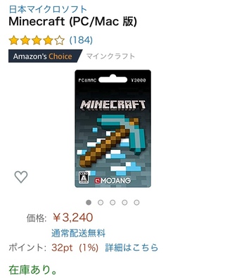 マインクラフトについて質問です このamazonのマインクラフトを買うとja Yahoo 知恵袋