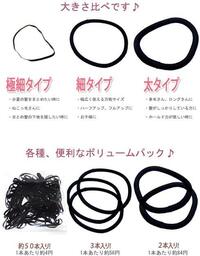 100均とかの安い輪ゴムみたいなヘアゴムって１回使ったら捨てて Yahoo 知恵袋