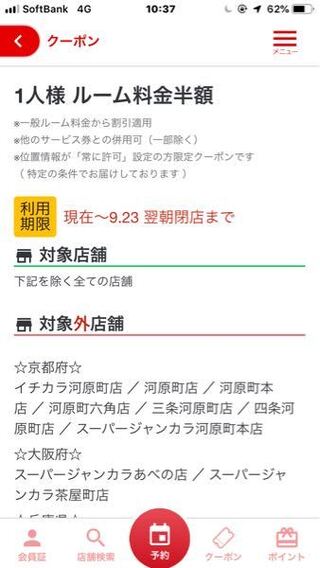 このジャンカラのルーム料金半額はフリータイムでも使えるのですか Yahoo 知恵袋