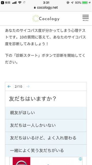 とあるサイコパス診断をしたところ 友達がいなくて親友が欲しいとも思わな Yahoo 知恵袋