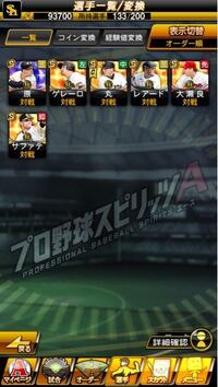 プロスピa必勝アリーナをエナジーの消費なし 自動回復 で行い300 Yahoo 知恵袋