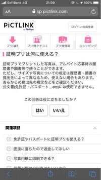 証明プリを短大の指定校推薦入学願書に使えたりしますか ちなみ Yahoo 知恵袋