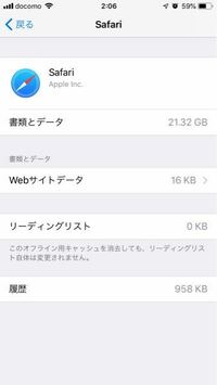 Safariの 書類とデータ の容量が大きくて困惑しています 履歴 Yahoo 知恵袋