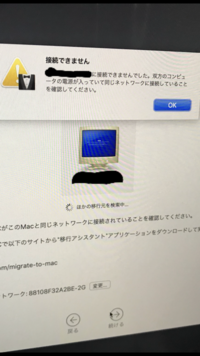 Windowsからmacに移行アシスタントでデータを移せません 画像のように Yahoo 知恵袋