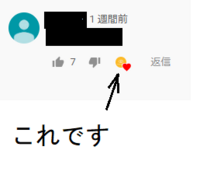 Youtubeのハートマークについて教えて下さい Youtubdの Yahoo 知恵袋