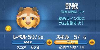 6 ツムツム ガストン スキル