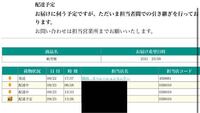 今日到着予定の宅急便について質問です 今この様な状況です 荷物受付0 Yahoo 知恵袋