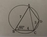 円に内接する四角形abcdについて 対角線acの長さ 辺ad Yahoo 知恵袋