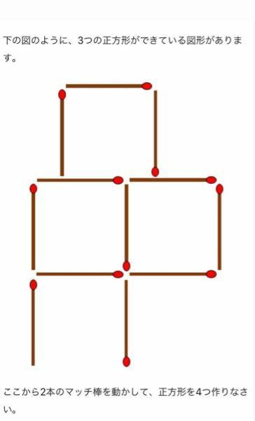 マッチ棒クイズ 図のように3つの正方形ができてる図形があります ここか Yahoo 知恵袋