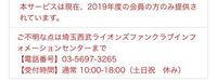 西武のファンクラブについての質問です 西武のファンクラブの退会 Yahoo 知恵袋