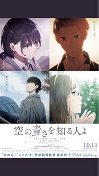 空の青さを知る人よはあの日見た花の名前を僕たちはまだ知らないより感動する作品 Yahoo 知恵袋