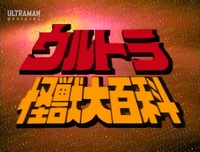 ウルトラ怪獣散歩ってどうおもいますか 円谷ｙｏｕｔｕｂｅ Yahoo 知恵袋