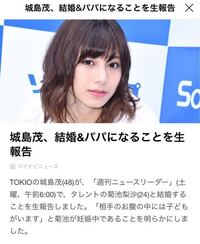 城島茂と結婚したこの女は金目当てですか？ - お金持ってるからに決まってる。... - Yahoo!知恵袋