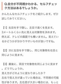 画像にある不同視セルフチェックですが 左右で見え方が違うと という見 Yahoo 知恵袋