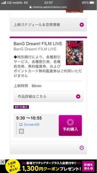 イオンシネマ茨木にバンドリの映画を観に行こうと思うのですが こう書いてあるっ Yahoo 知恵袋