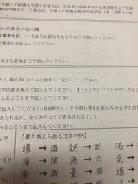 センター試験の志願票の名前を常用漢字ではなく難しい方の漢字で書 Yahoo 知恵袋