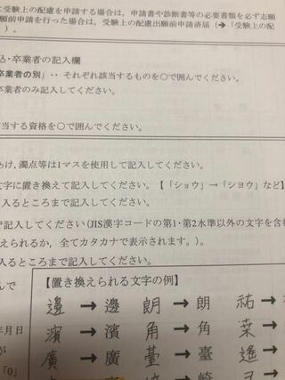 センター試験の志願票の名前を常用漢字ではなく難しい方の漢字で書いて Yahoo 知恵袋