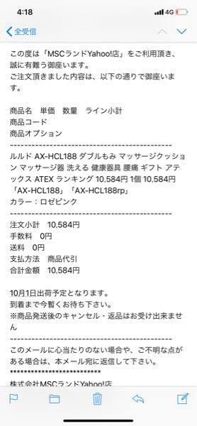 身に覚えのないものの購入完了メールが届きました。詐欺でしょうか 
