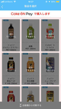 自動販売機のサブスク Coke On Pass を使ってみた その1 Cola Fan コーラファン