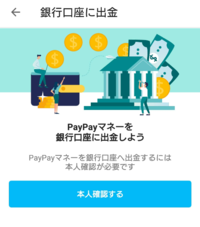 Paypayについて 困っています 誰か教えて下さい 本人確認 をした Yahoo 知恵袋