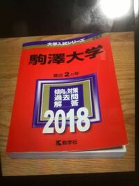 駒澤大学や専修大学の赤本にはなぜ学部が書かれてないのですか 全学部 Yahoo 知恵袋