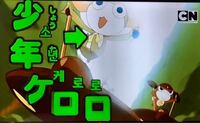 ケロロで声がアナゴさんみたいになる回って何話ですか アニメ版第3 Yahoo 知恵袋