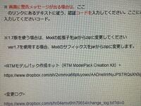 Minecraftのrtmで追加パックを入れたらクラッシュしました Yahoo 知恵袋