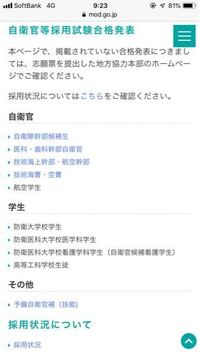 防衛医科大学校 看護科 自衛官コースの合格発表の正確な時間を教えてください Yahoo 知恵袋