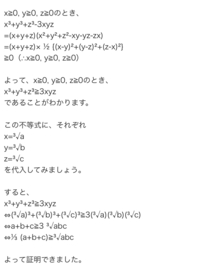 X三乗 Y三乗 Z三乗ー3xyzを丸暗記なしで因数分解するにはどうすればいいん Yahoo 知恵袋