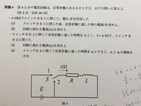 この電気回路の問題を教えてください 過渡現象 交流 についてです Yahoo 知恵袋