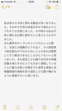 大学の面接で志望動機についてです 添削お願いします また面接の場合は貴学 Yahoo 知恵袋