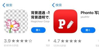 Iphoneアプリ 背景透過で透過した画像をphontoに張り Yahoo 知恵袋