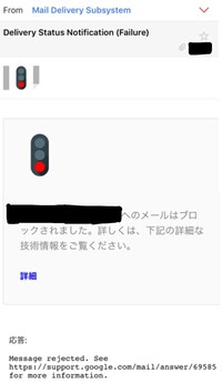 Iphoneでgmailを送信したら Maildeliverysu Yahoo 知恵袋