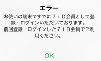 セブンイレブンアプリを会員登録したくて 認証コードを送信するを押し Yahoo 知恵袋