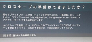 ゲームのdestiny2のクロスセーブをしてsteamで遊ぼうと起 Yahoo 知恵袋