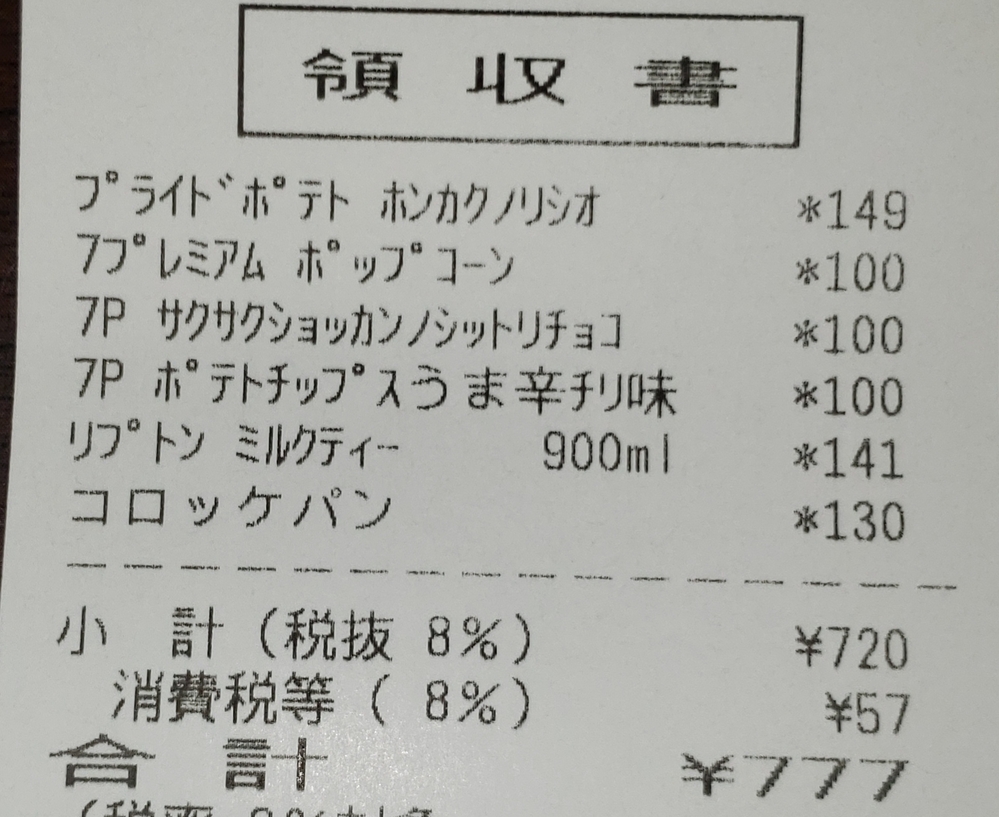 セブンイレブンで777円買うとオリジナルグッツが貰えるって本当です