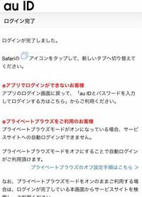 Auidにログインが完了した後 Safariの新しいタブに切り替え Yahoo 知恵袋