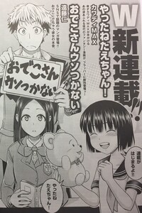 あの コロちゃん が やったねたえちゃん としてリメイク新連載だそうです Yahoo 知恵袋