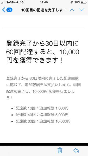 ウーバーイーツの配達員が店舗からの配達依頼が入るのは、自分が今いる 