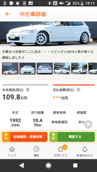 今カーセンサーで出てるeg6シビック 内装割としっかり付いてて距離もそ Yahoo 知恵袋