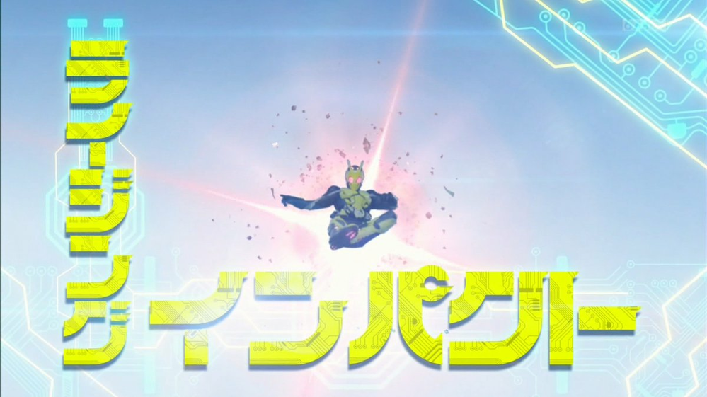 仮面ライダーゼロワンの必殺技発動時に技名が文字で表示される演出はど Yahoo 知恵袋