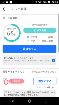 最近 スマホでyahoo のメモリ最適化を開くと毎回 重い と表示され空きメ Yahoo 知恵袋