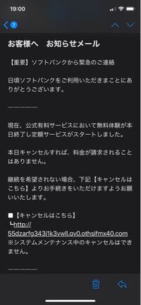 ソフトバンクを名乗る迷惑メールですよね Softbankから Yahoo 知恵袋