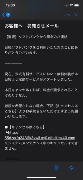 ソフトバンクを名乗る迷惑メールですよね Softbankから Yahoo 知恵袋