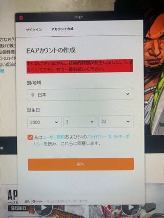 Apexをやりたいのですがeaアカウントが作れません 毎回画像の様 Yahoo 知恵袋