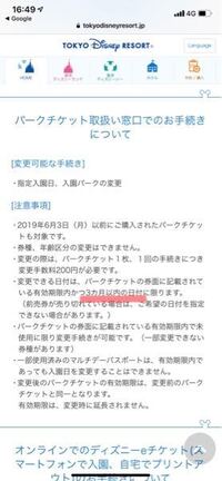 12日終日休園ということでディズニーチケットの変更が必要になってしまったの Yahoo 知恵袋