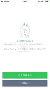 質問です Lineが急に初期化されました 友達は残っているのですが Yahoo 知恵袋