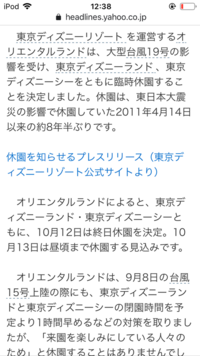 ん ディズニーランドが前回休園したのは 東日本大震災の影響 のようですがそれ Yahoo 知恵袋